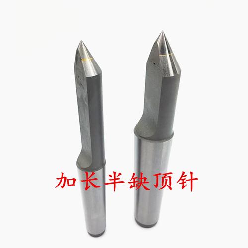 加長半缺硬質(zhì)合金固定頂尖車床外圓磨床頂針鎢鋼莫氏2-4號(hào)柄包郵