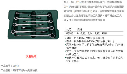【批發零售世達8件X柄加長兩用快扳組套08015】價格,廠家,圖片,組合工具套裝、工具箱,西安先導電子-