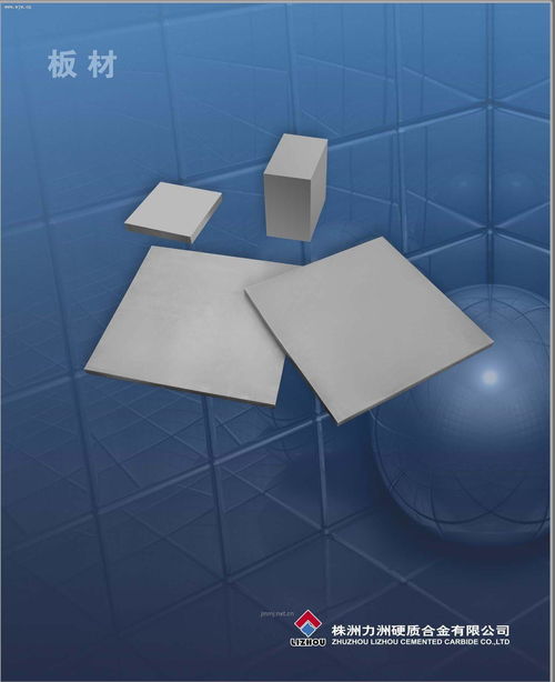硬質合金板材系列產(chǎn)品