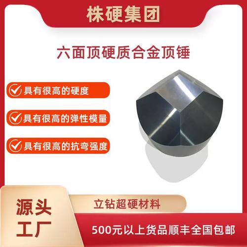 株硬六面頂硬質(zhì)合金頂錘 高抗彎強度的專業(yè)之選